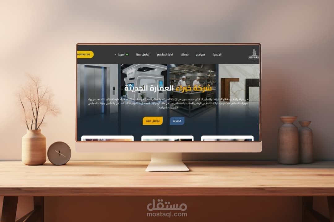 موقع الكتروني لشركة مقاولات