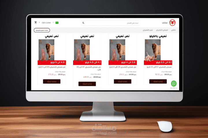 متجر الكتروني لبي اللحوم