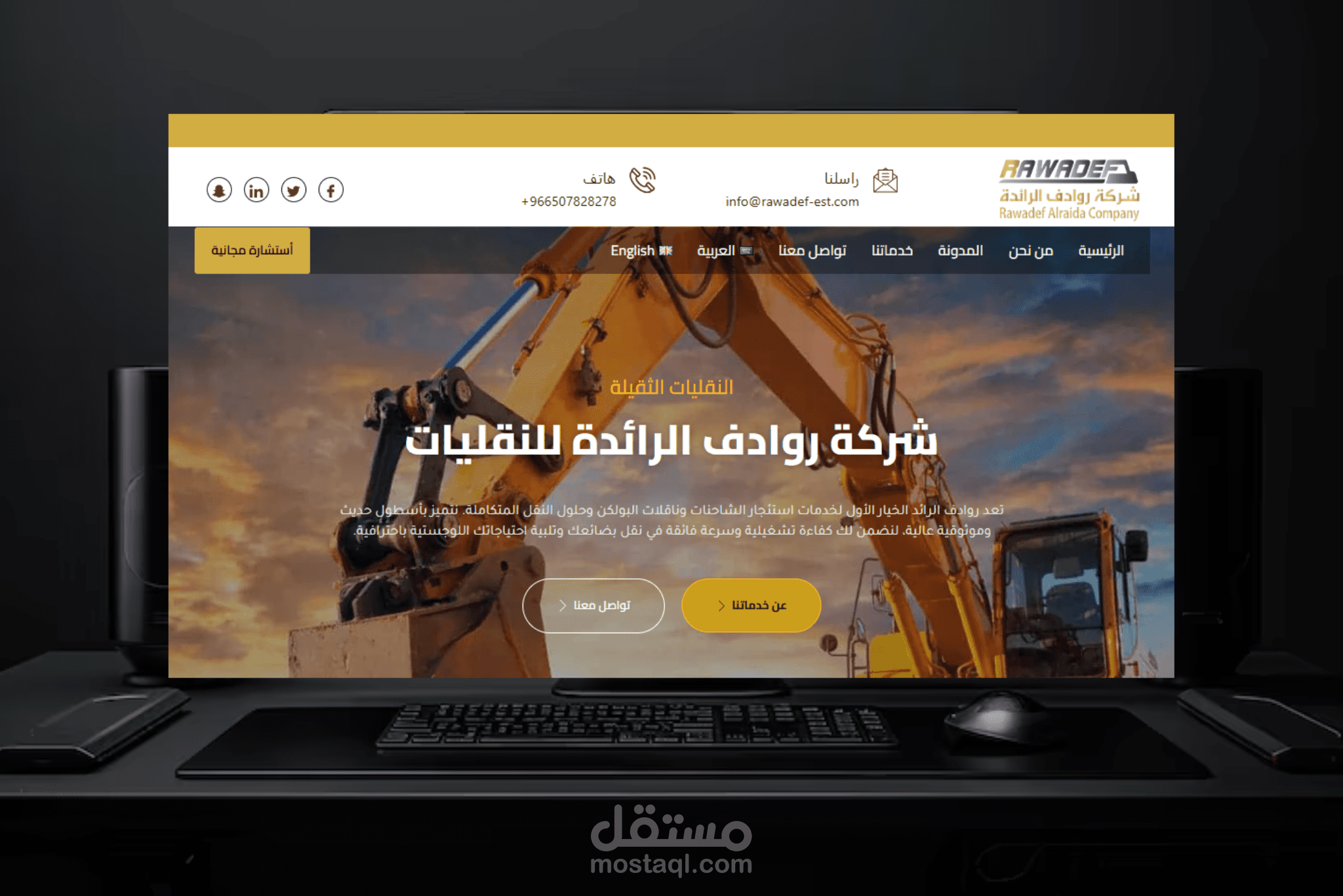 موقع لشركة مقاولات