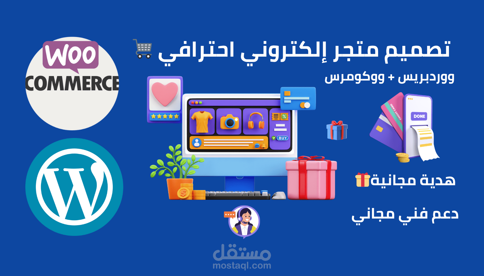 تصميم متجر ووردبريس احترافي لبيع منتجاتك أونلاين + دعم فني وهدية مجانية