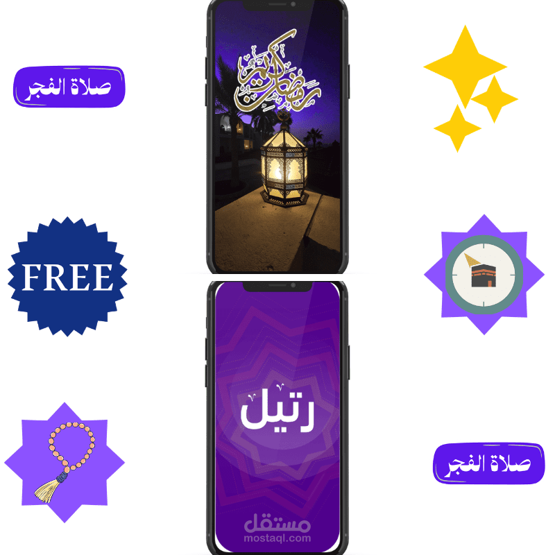 اعدت تصميم اعلان لتطبيق رتيل بنفسي