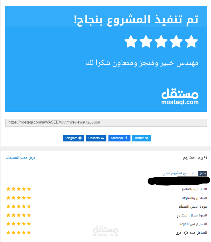 عرض فني لمشروع تقني