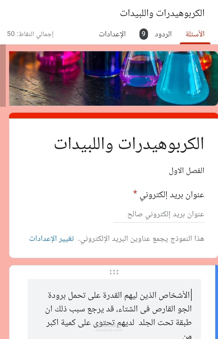اختبارات الكترونيه لمادة الاحياء