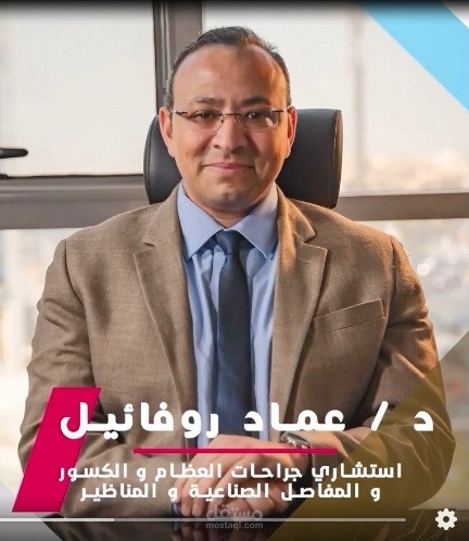 فيديو سكريبت وهوك مميز لتيكتوك فيديو لعيادة عظام