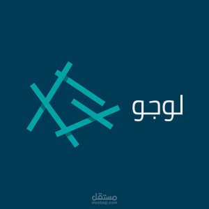 تصميم لوجو بروفشنال حسب الطلب