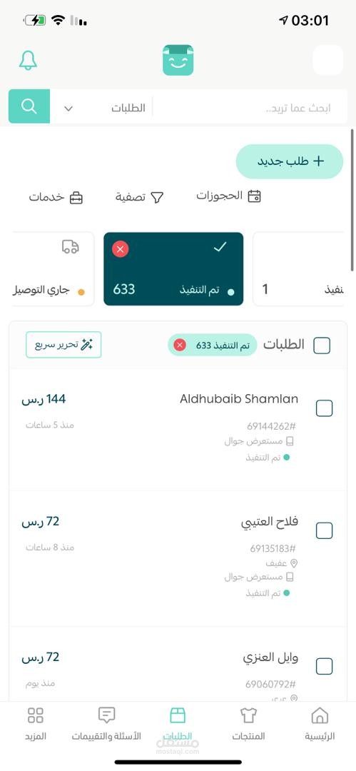 ادارة متجر على منصة سلة