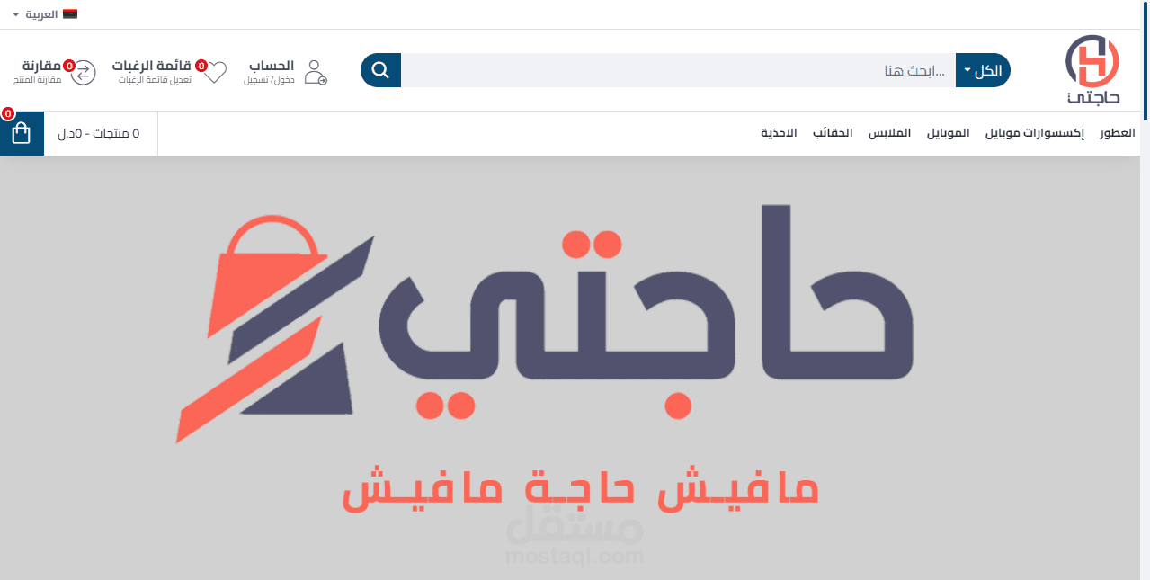 متجر اللكتروني
