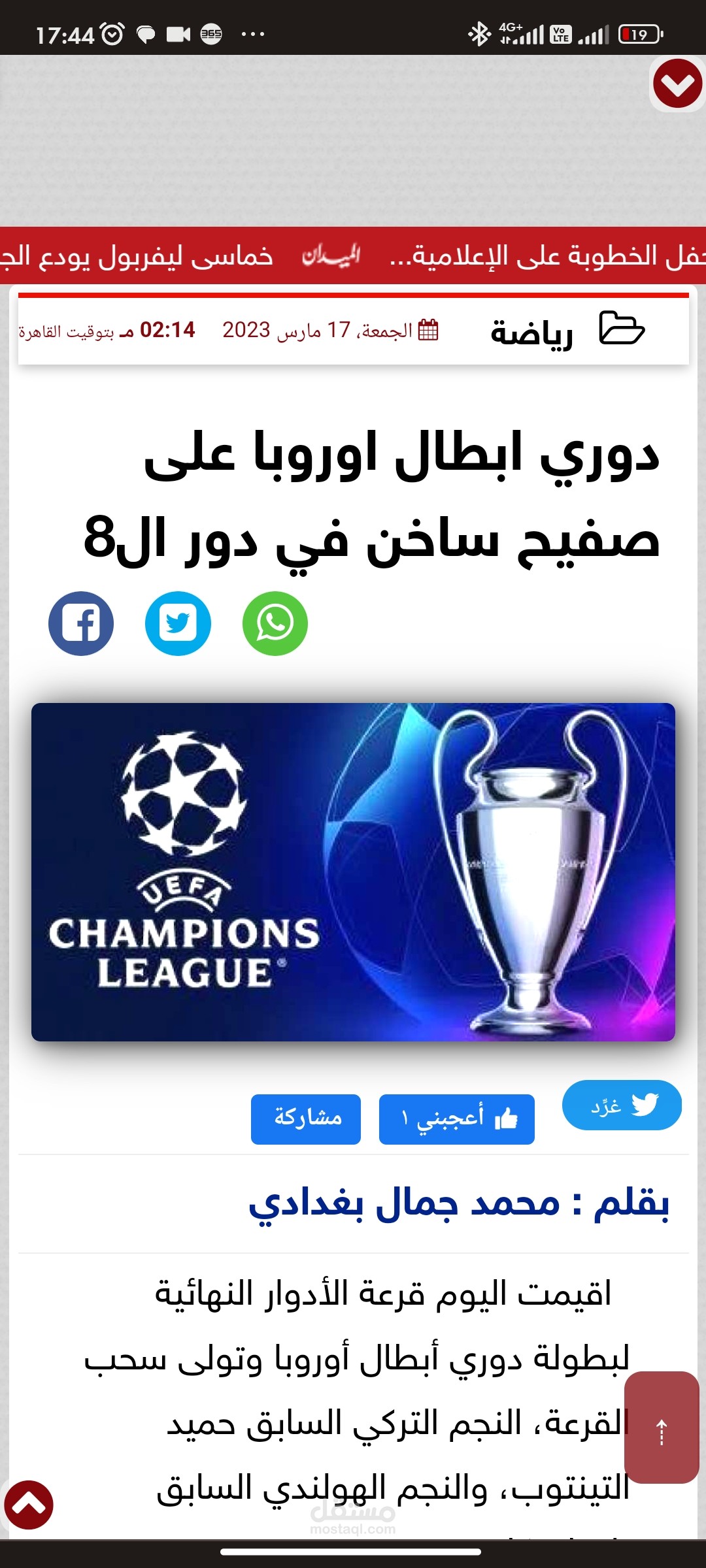 مقال رياضي
