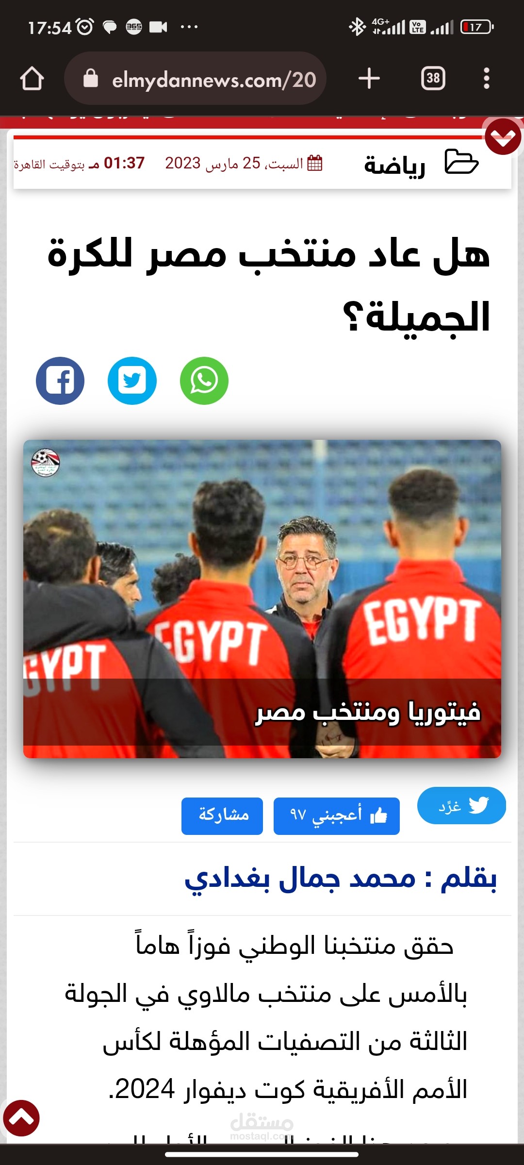 مقال عن منتخب مصر