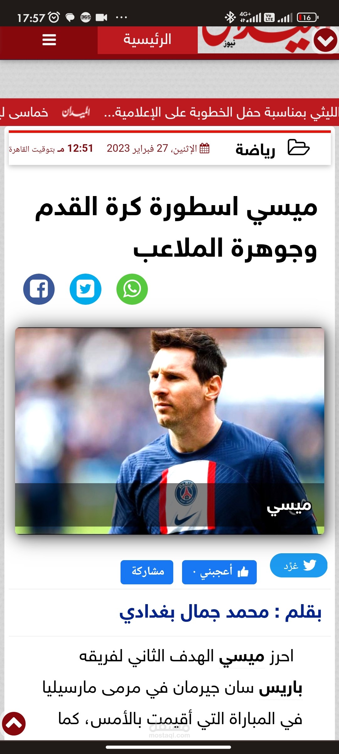 مقال رياضي