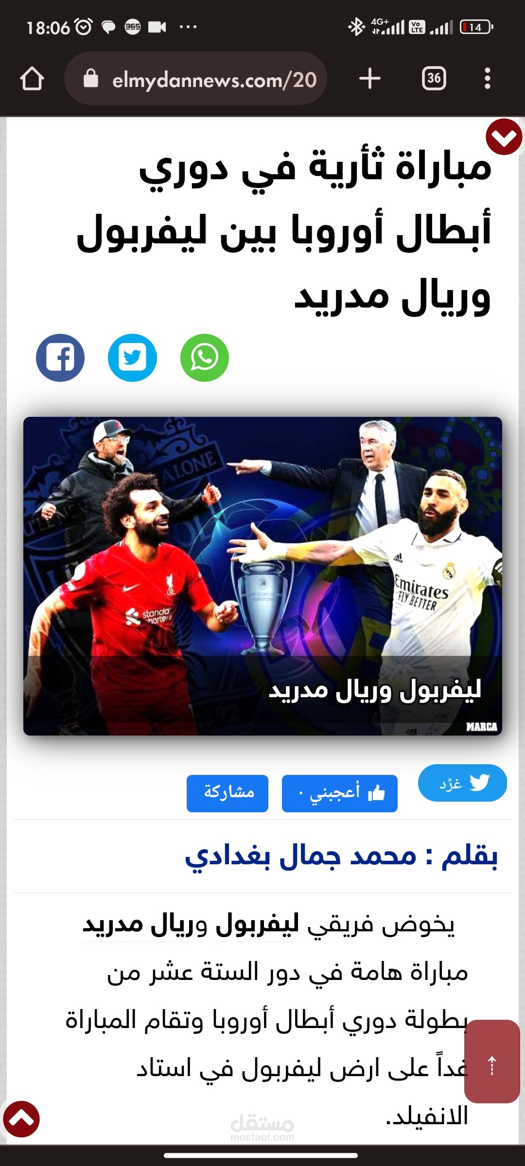 مقال رياضي