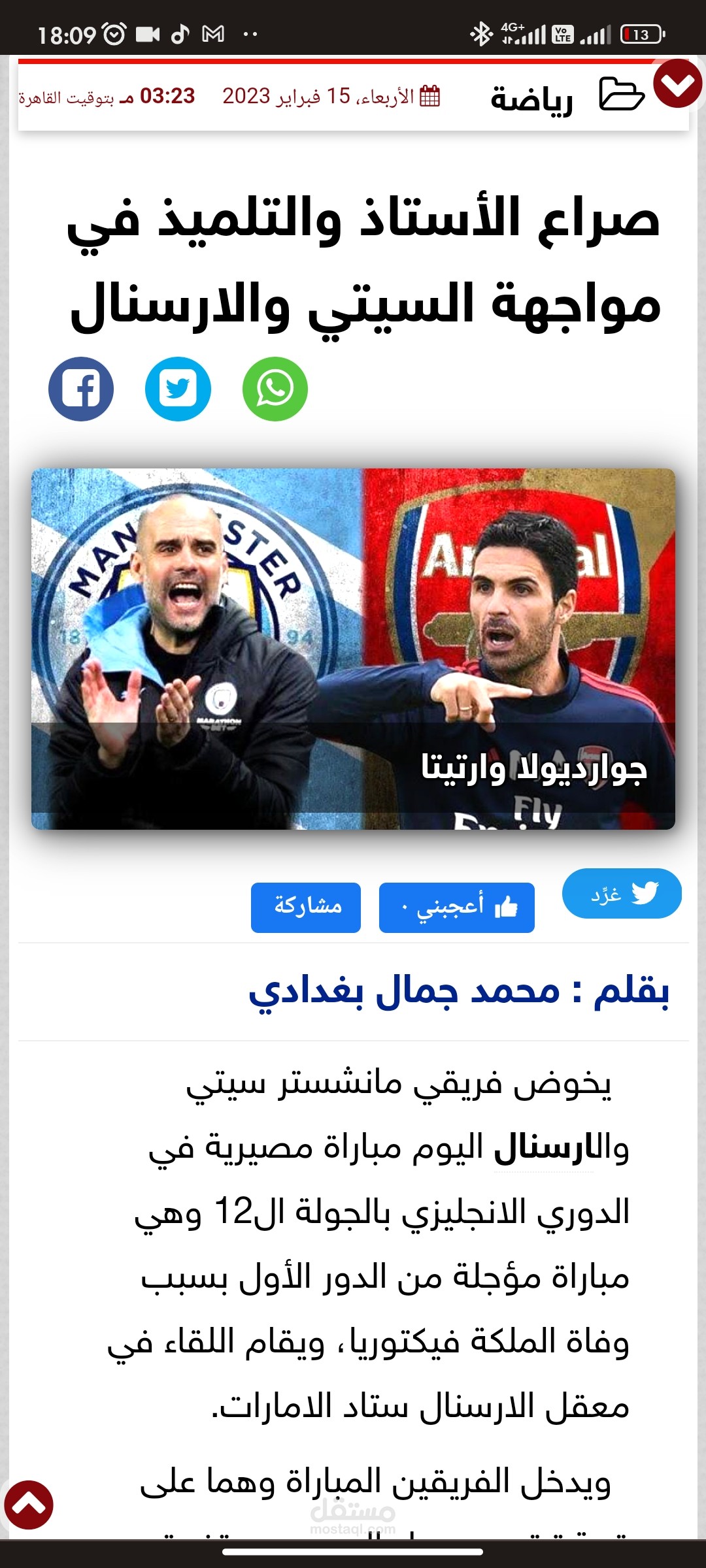 مقال رياضي