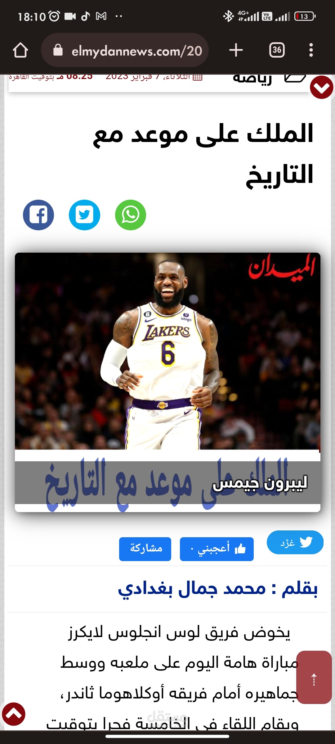 مقال رياضي عن كرة السلة