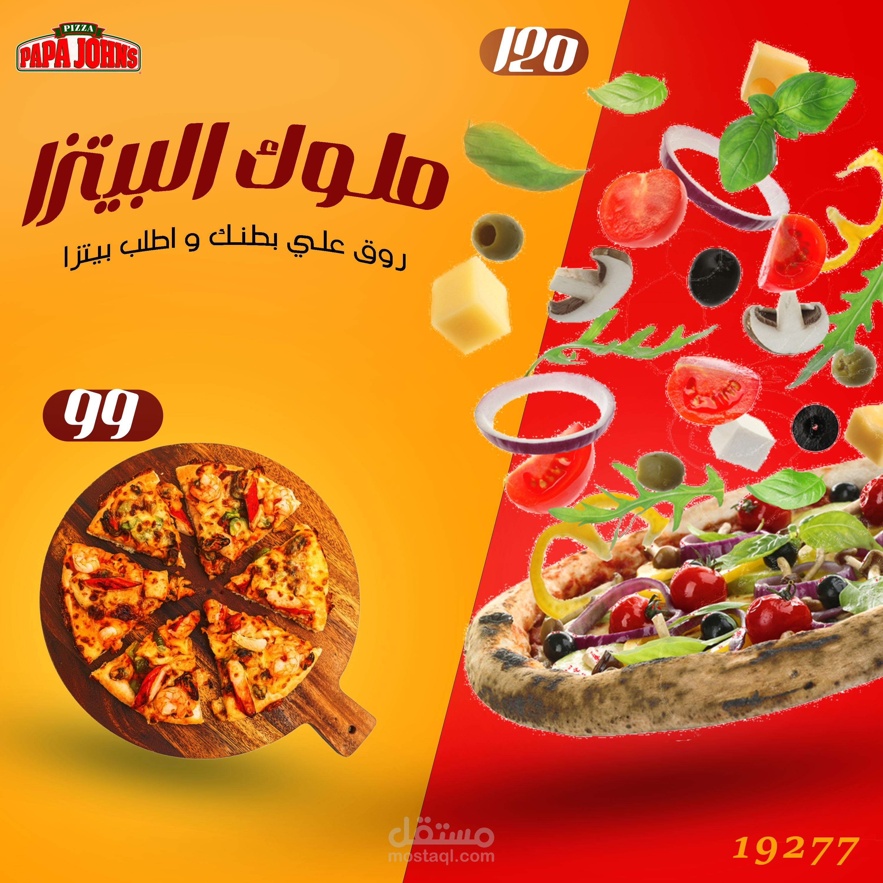 تصميم بيتزا للسوشيال ميديا