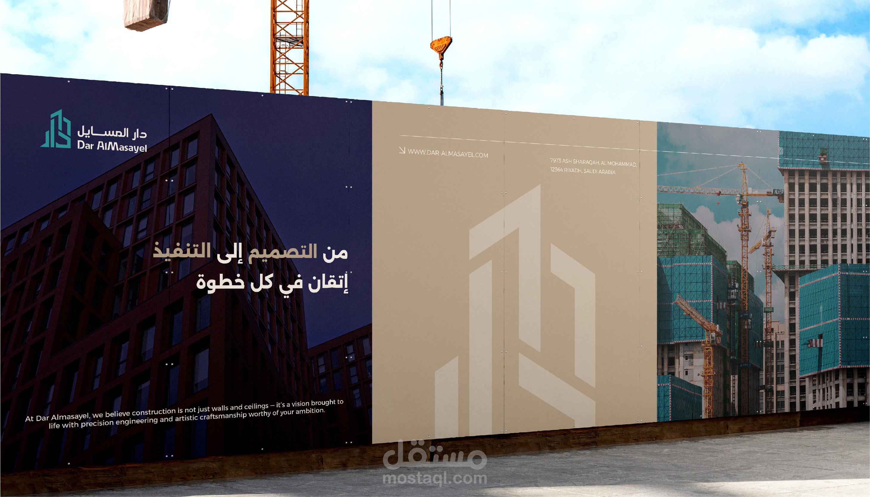 تصميم هوية بصرية لشركة انشاءات عقارية - دار المسايل