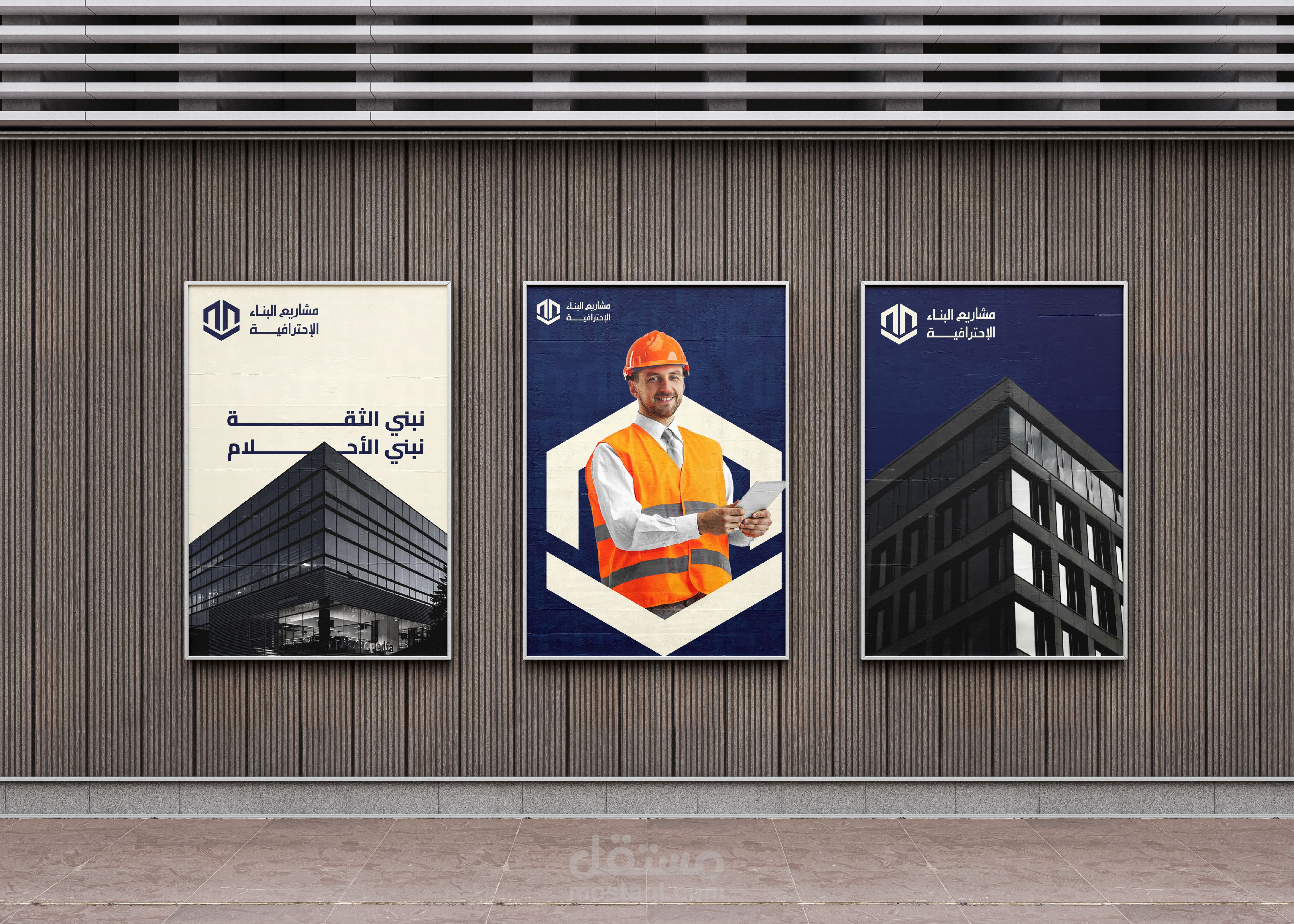 هوية بصرية لشركة مقاولات وعقارات )مشاريع البناء الاحترافية(