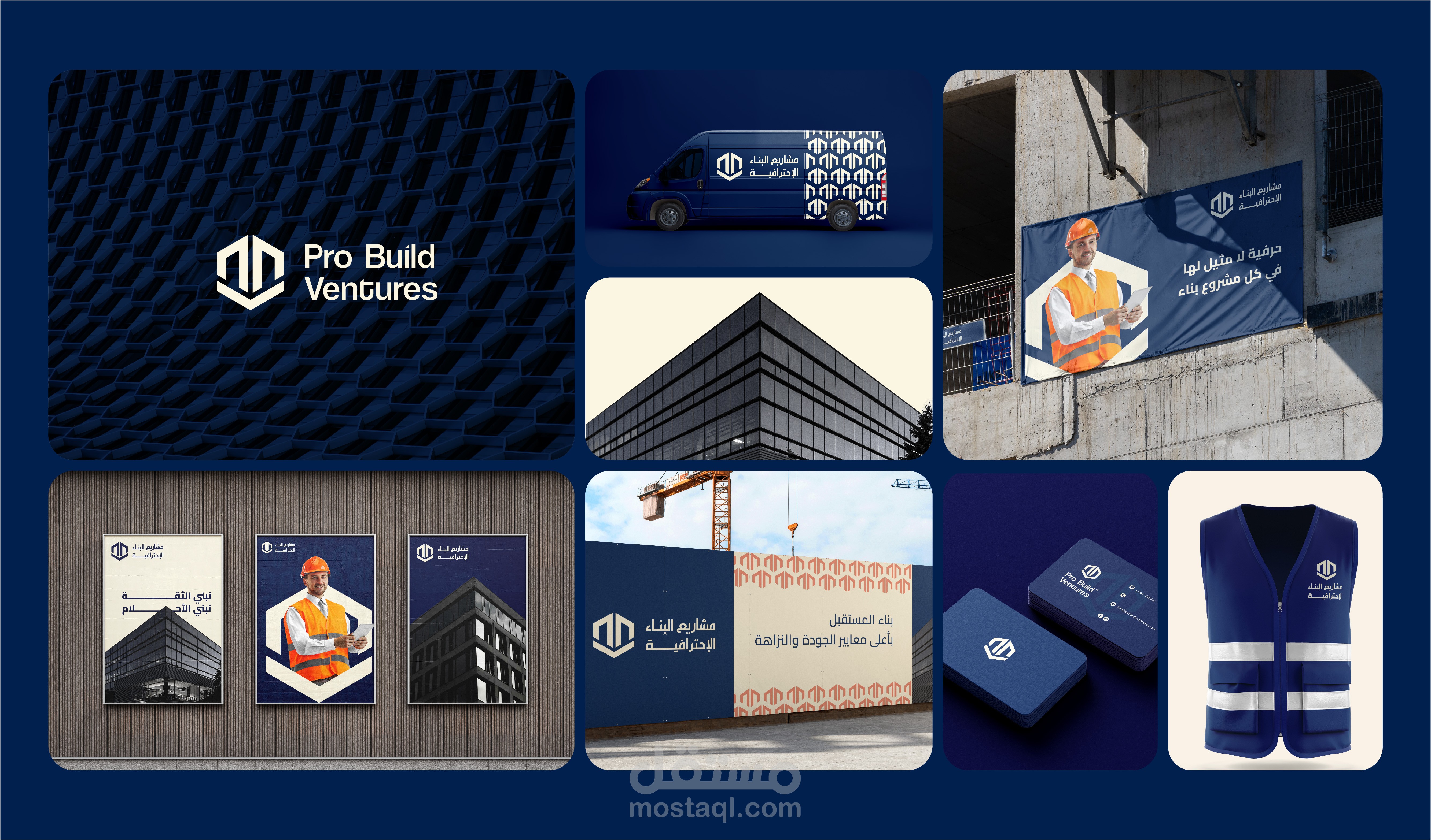 هوية بصرية لشركة مقاولات وعقارات )مشاريع البناء الاحترافية(