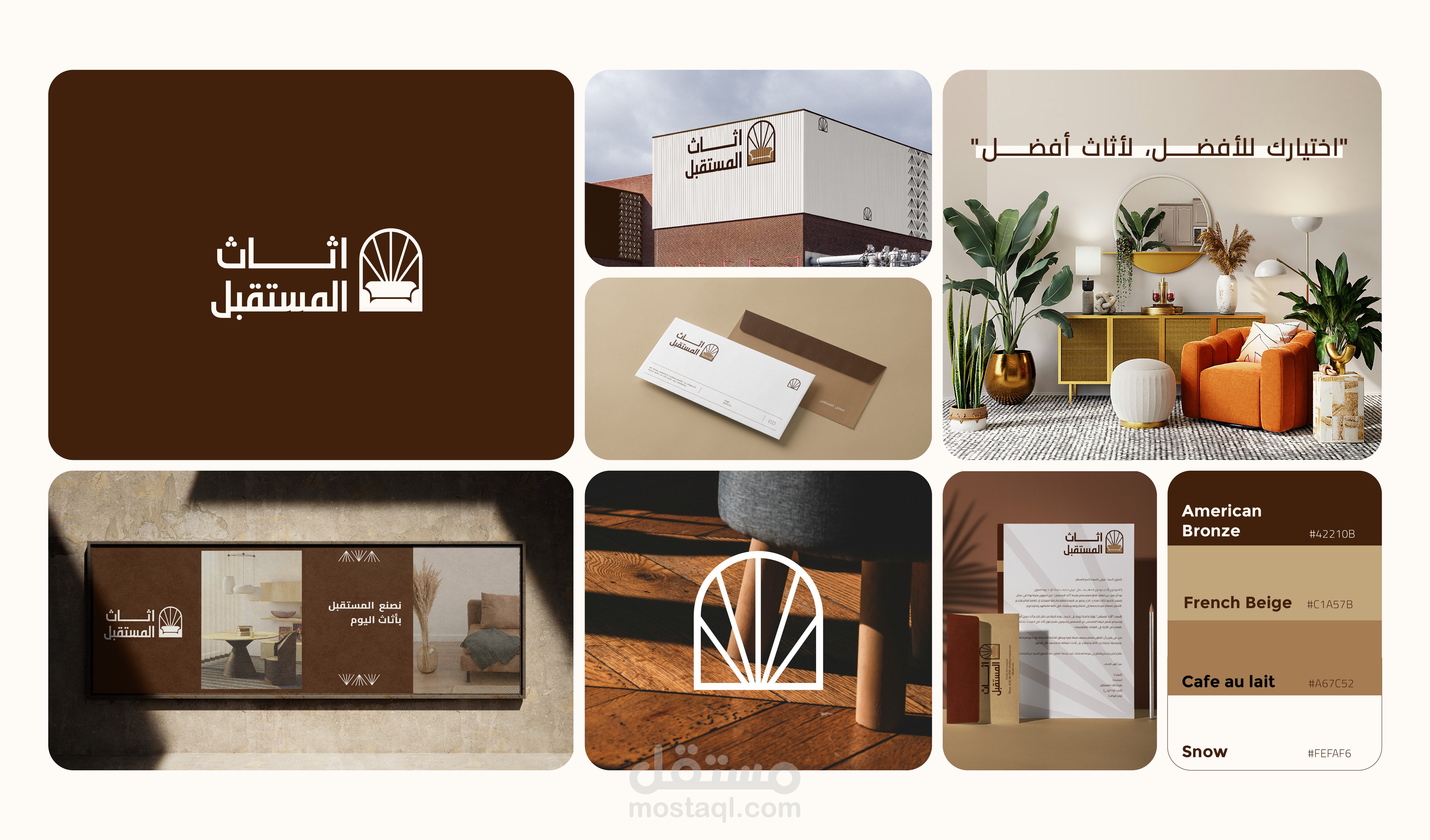 الهوية البصرية الكاملة ,براند  (أثاث المستقبل)