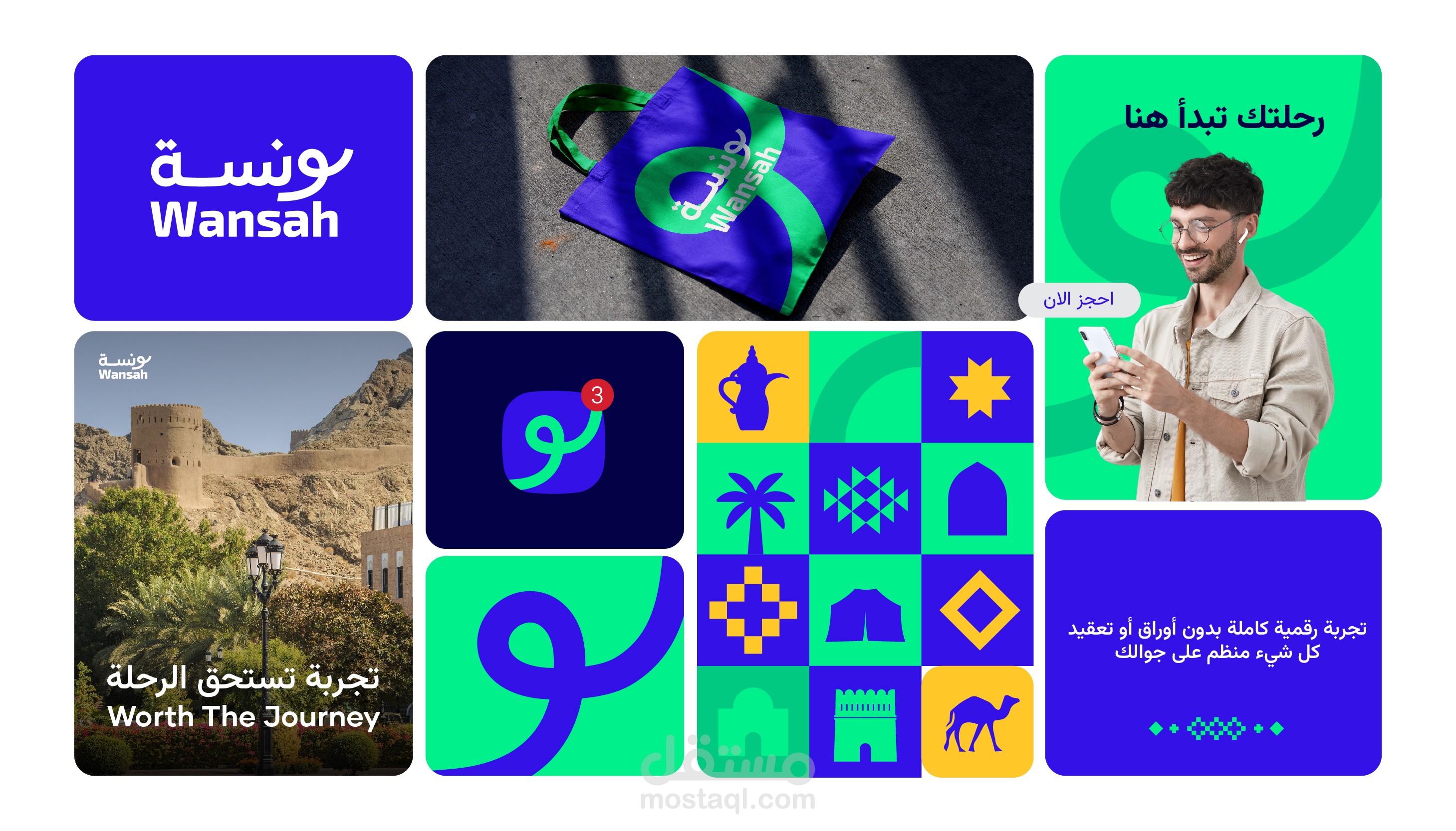 هوية بصرية لتطبيق سياحة "ونسة"