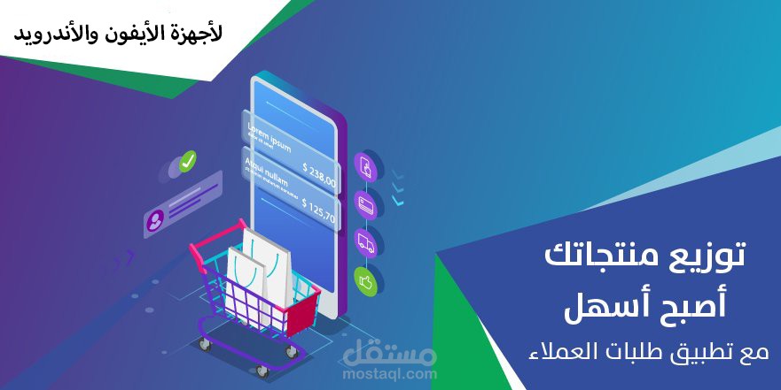 تطبيق طلبيات لشركة توزيع جملة (flutter)