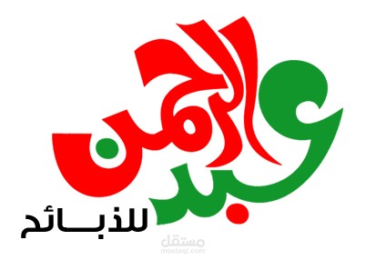 تطبيق لبيع الذبائح (Flutter)