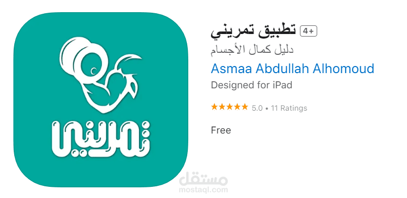 انشاء تطبيق تمريني