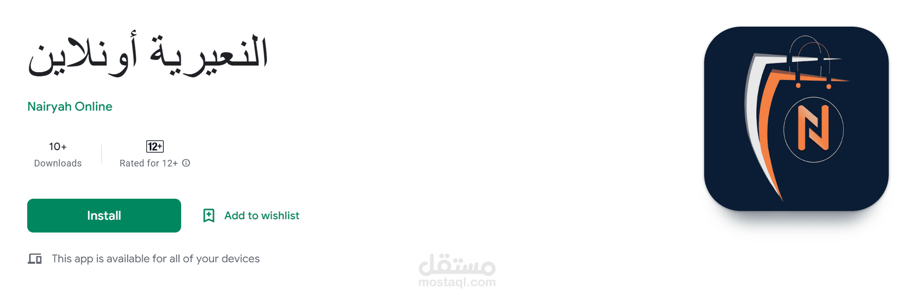 انشاء تطبيق النعيرية اونلاين