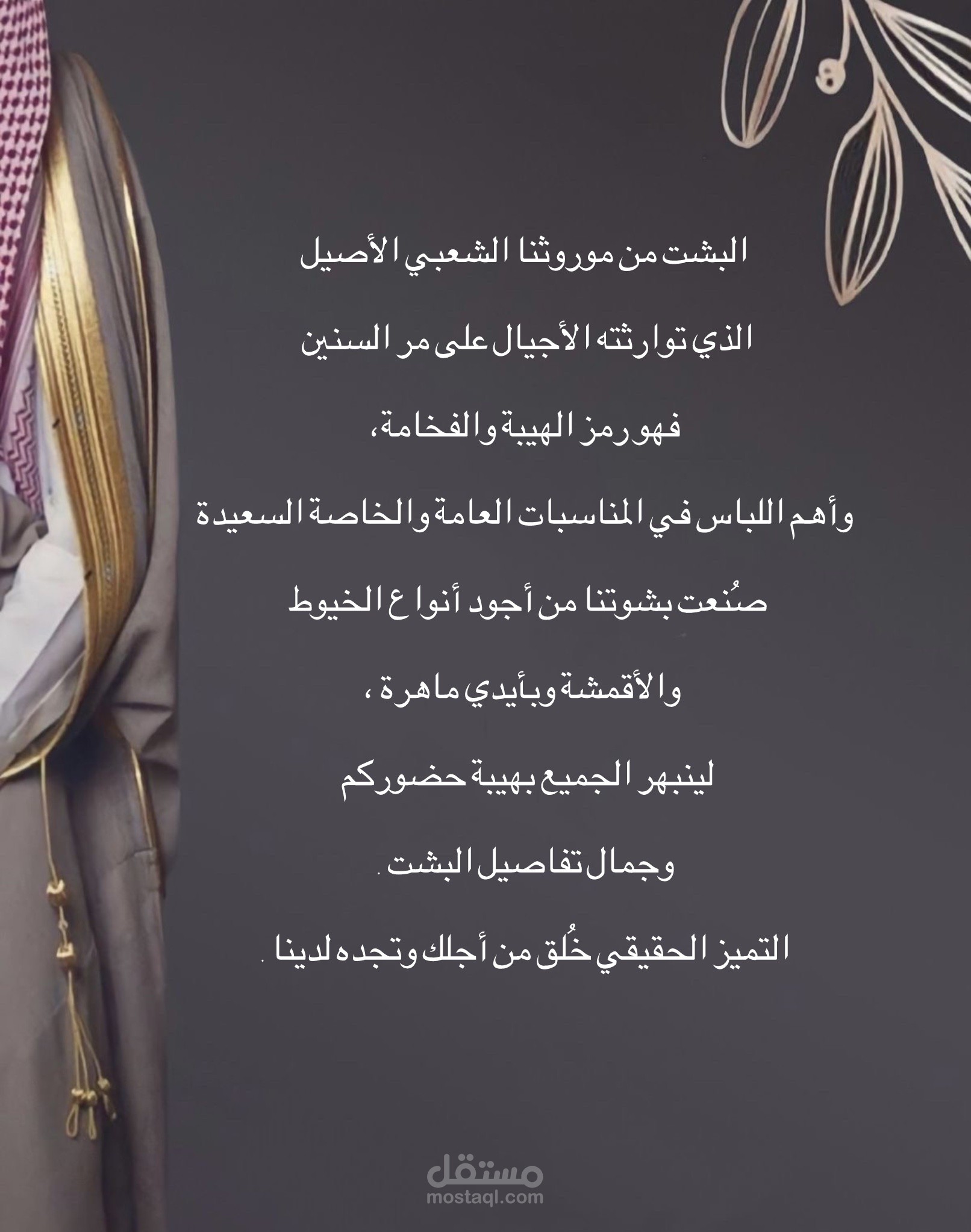 إعلان لحساب بشت رجالي