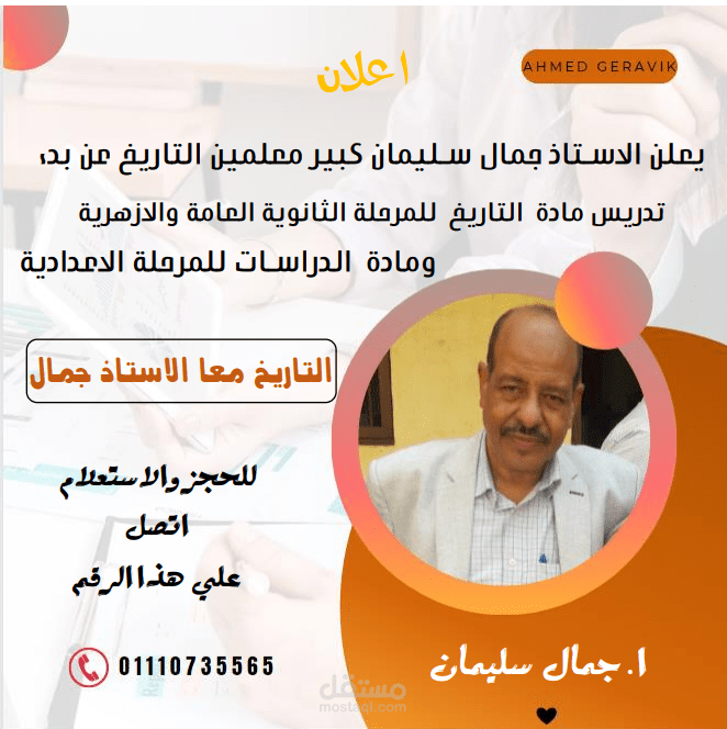 تصميم  اعلانات  لمدرسين