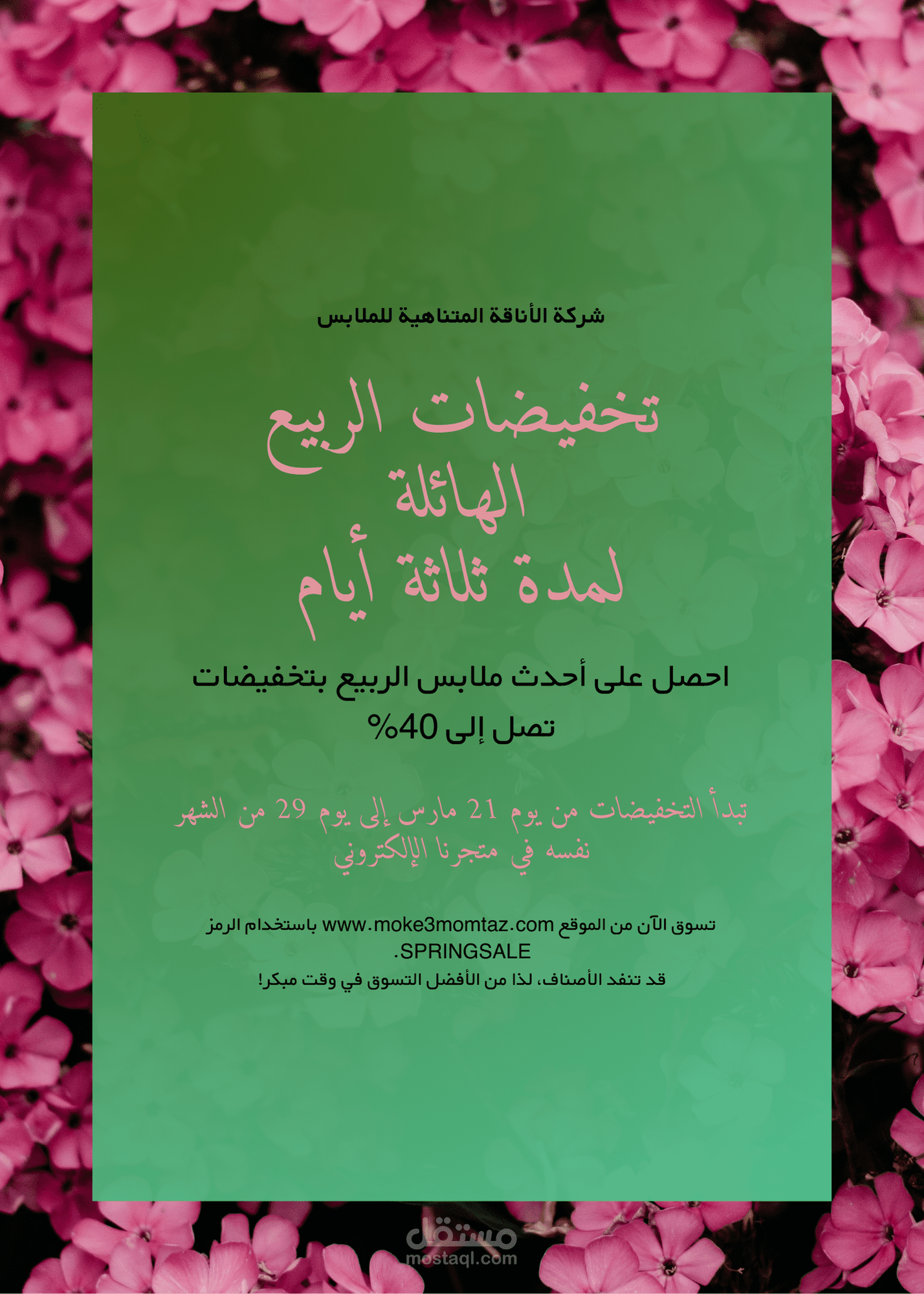 تصميم احترافي تخفيضات