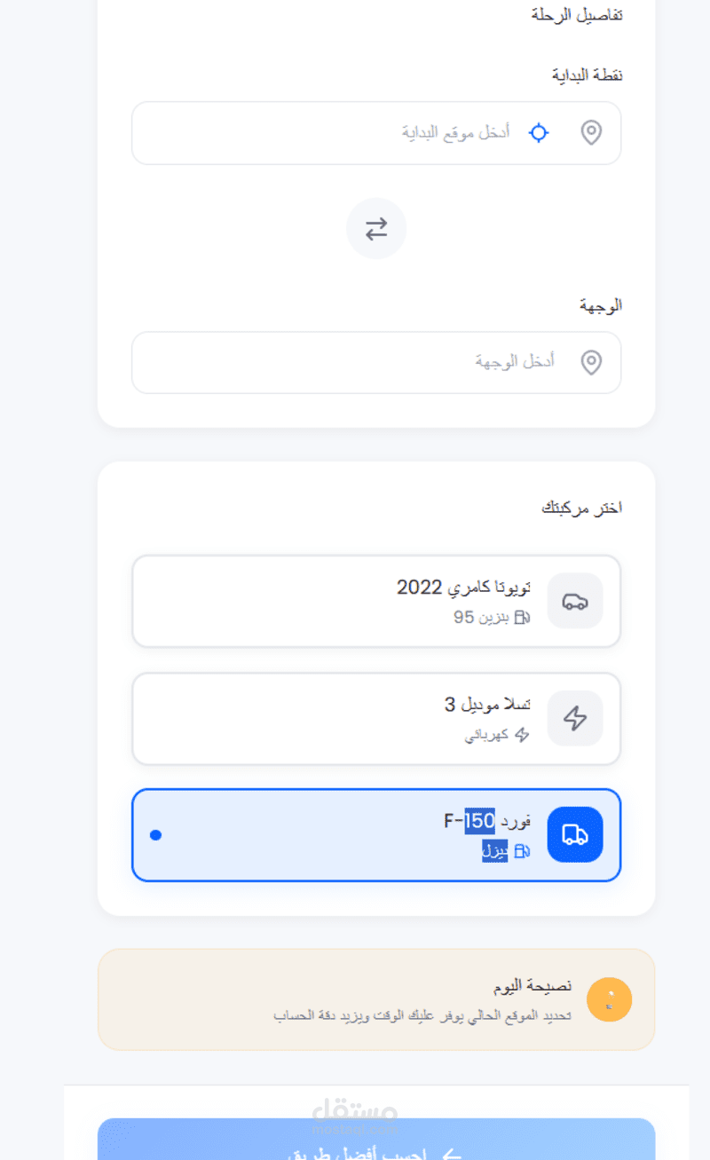حاسبة تكلفة الرحلات بالسيارة