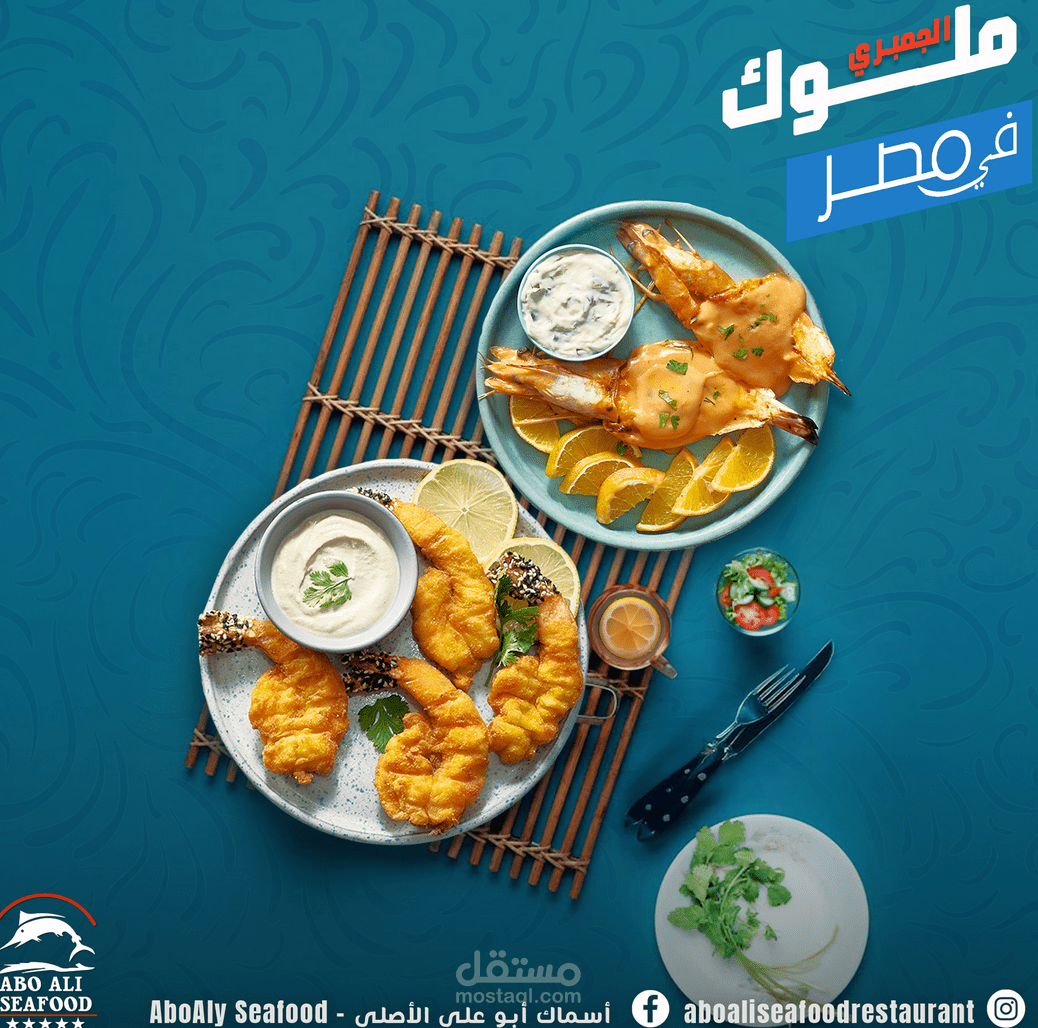 مونتاج لمطعم ابو على