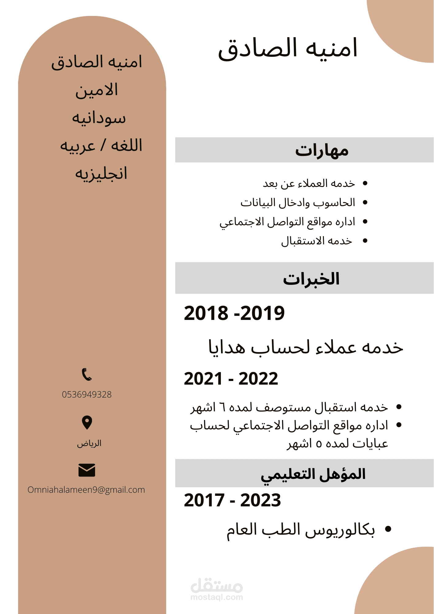 خدمه ودعم العملاء-