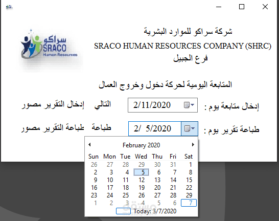 تطبيقة لمتابعة الدخول والخروج للعمال