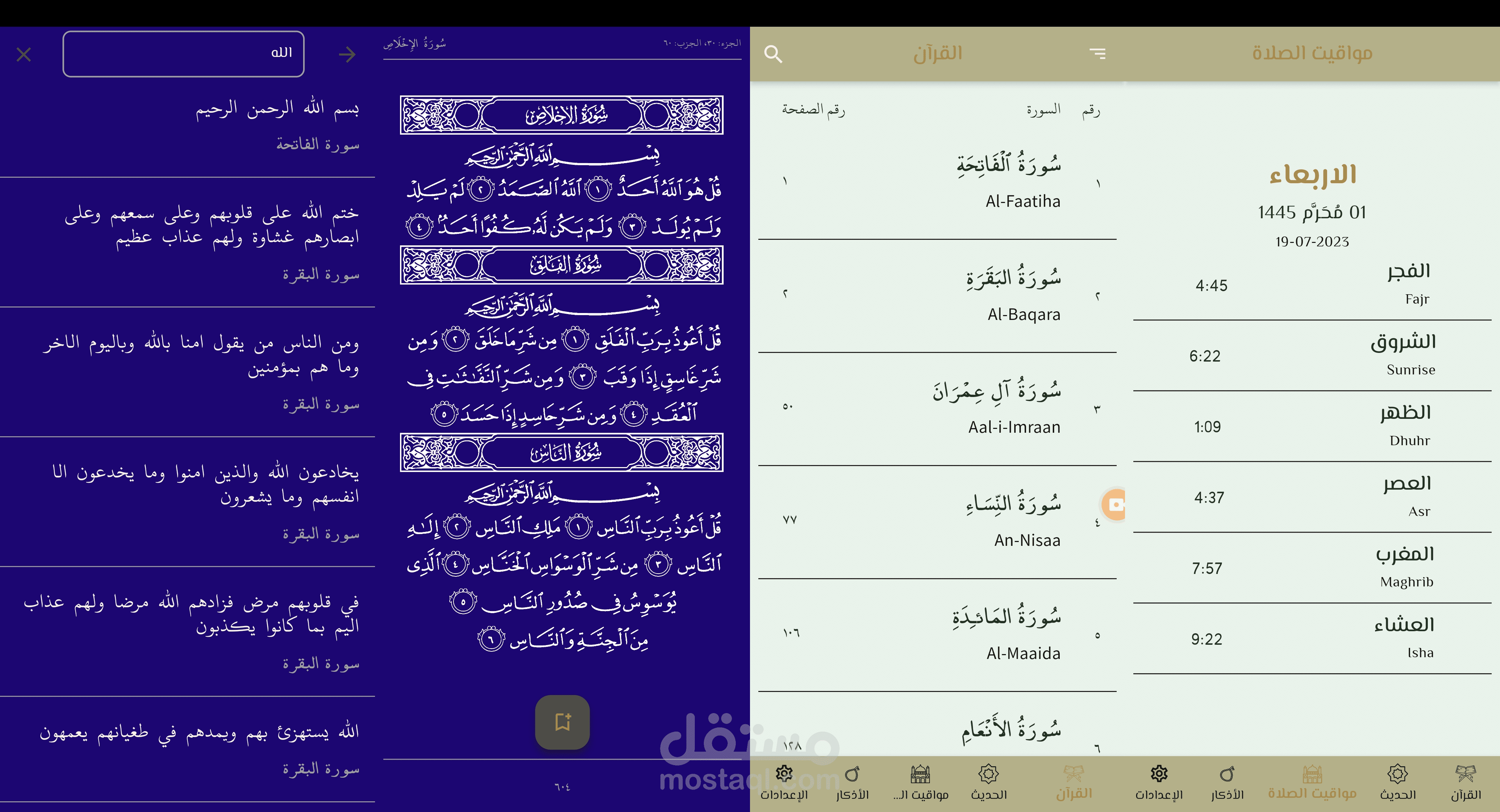 التطبيق الاسلامى