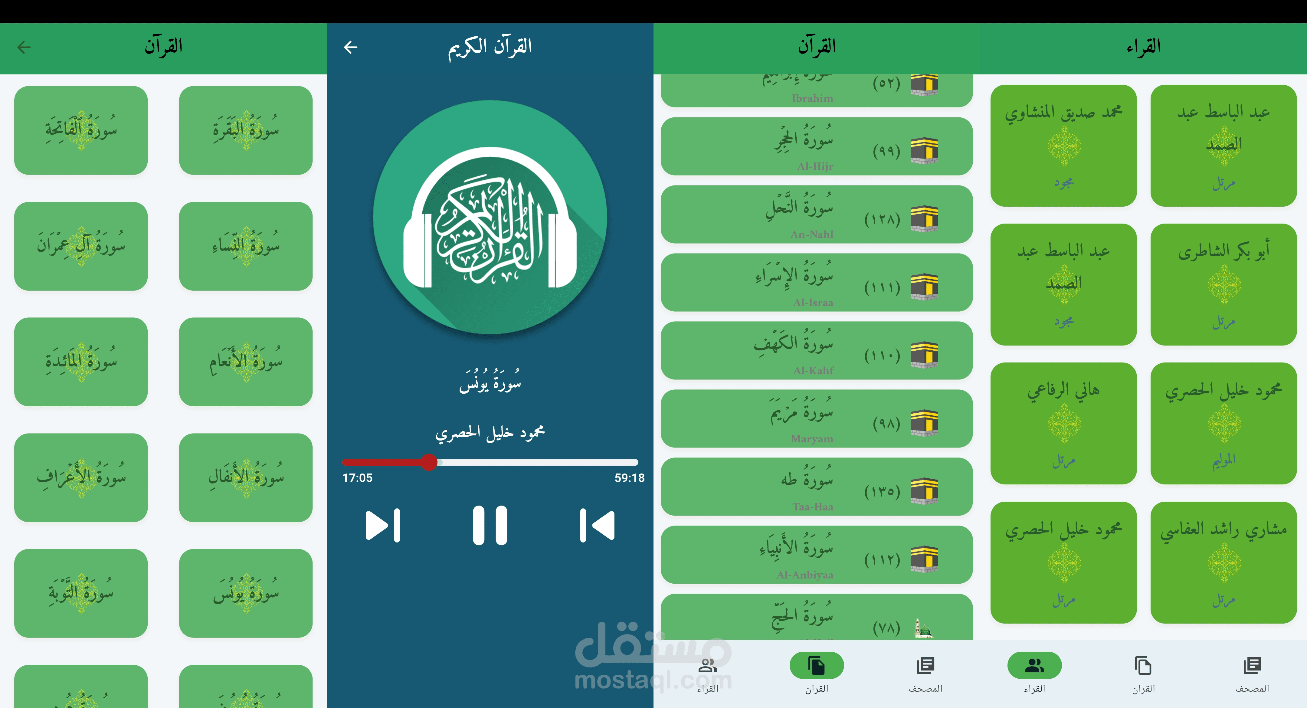 تطبيق القران الكريم