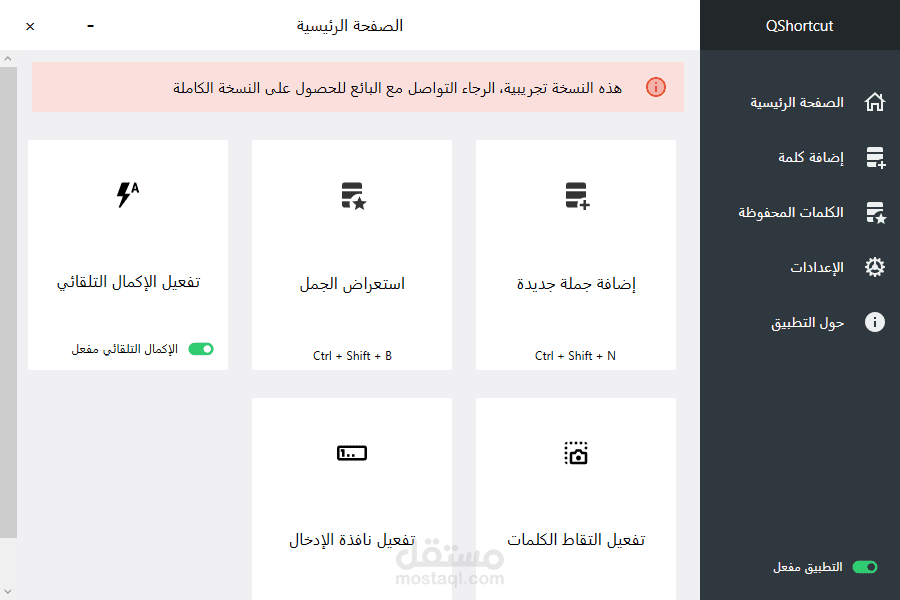 برنامج لمركز Call Center لإدارة الإختصارات