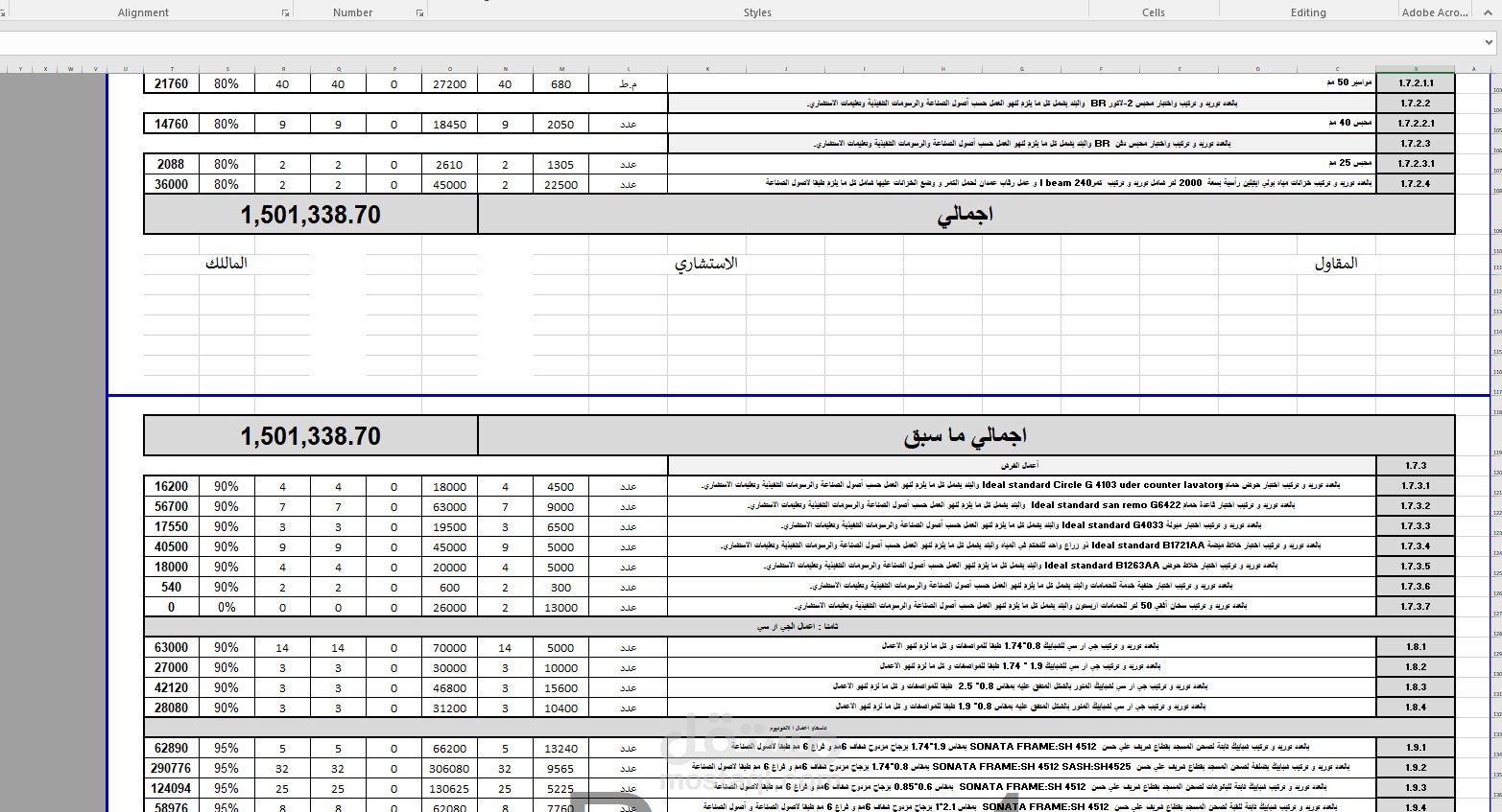 خبير مستخلصات وكميات هندسية | إعداد وتدقيق جميع أنواع المستخلصات المالية باحترافية ودقة فائقة باستخدام Excel