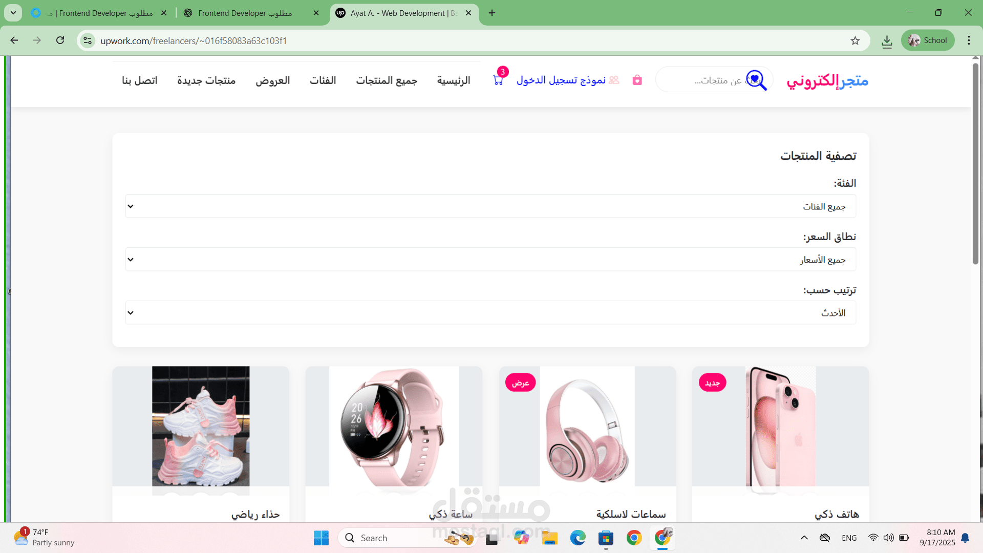 تطوير واجهة متجر إلكتروني متجاوبة باستخدام HTML / CSS / JavaScrip ,React.js