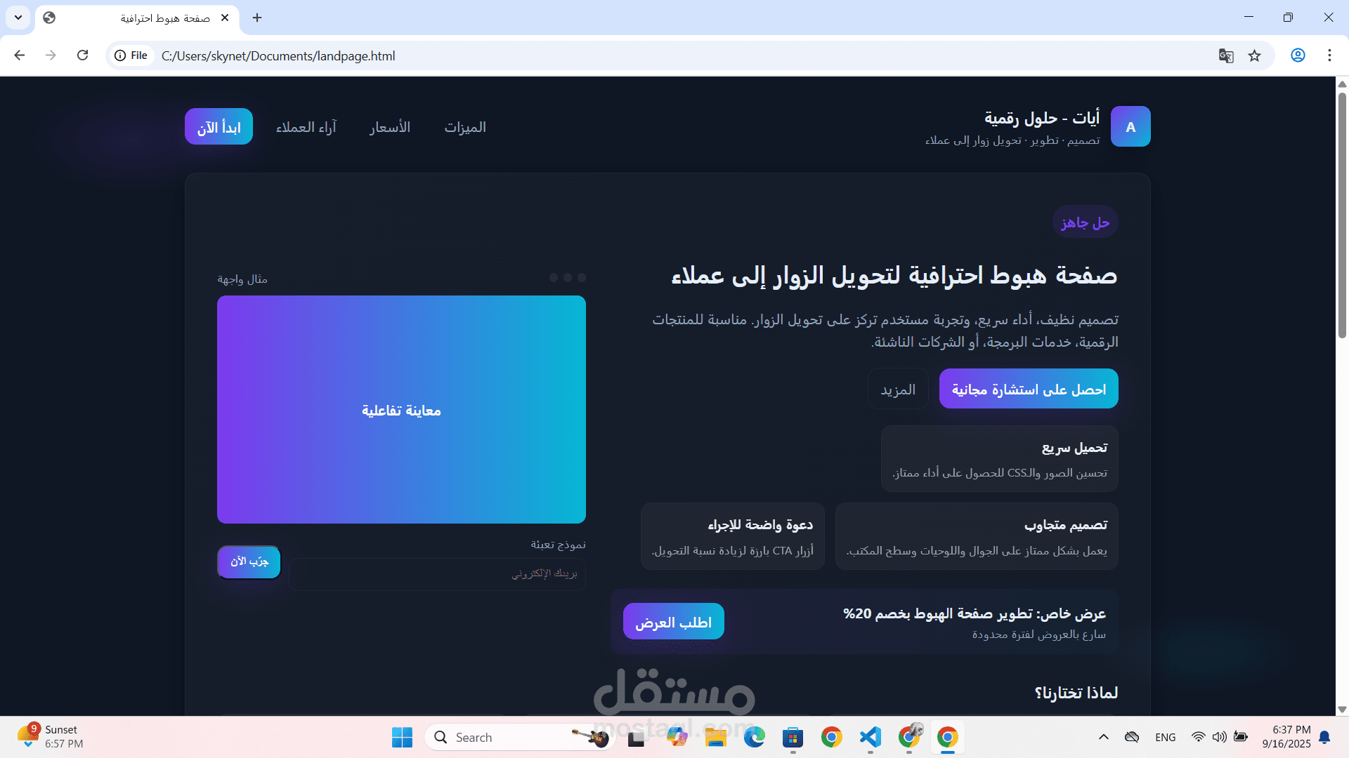 تصميم صفحة هبوط احترافية متجاوبة + HTML/CSS/JS