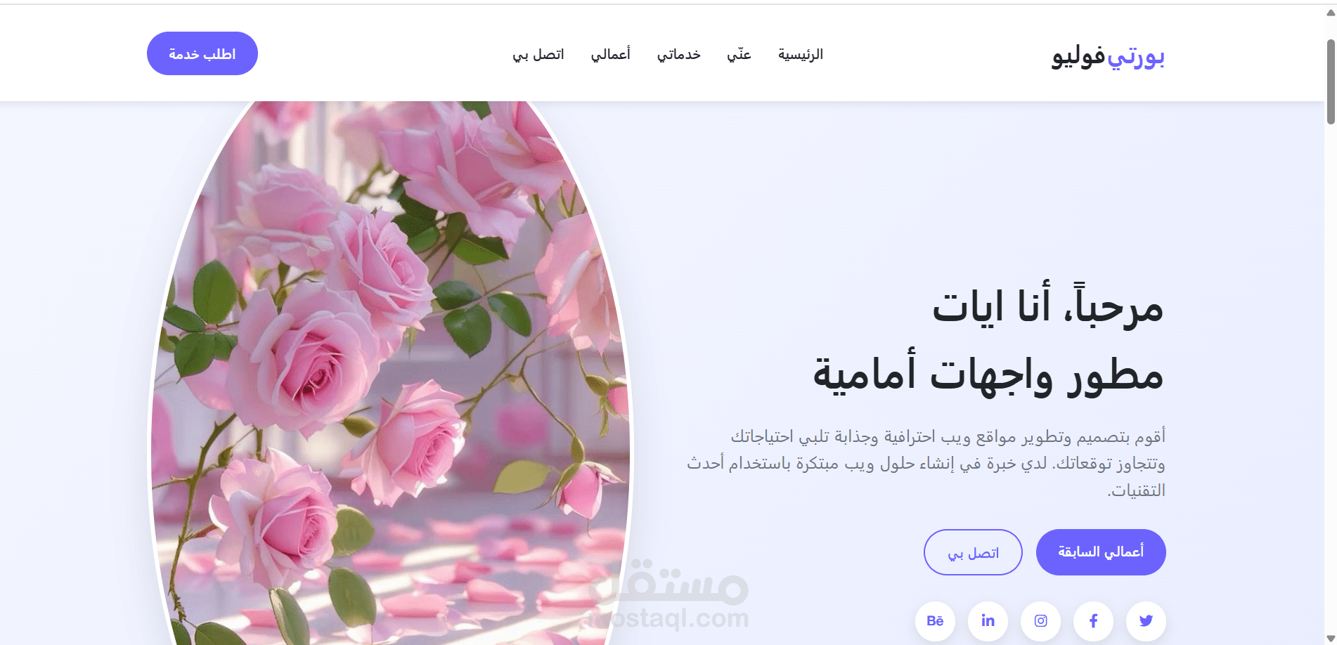 "موقع بورتفوليو احترافي لعرض أعمالك وخدماتك بشكل مميز"