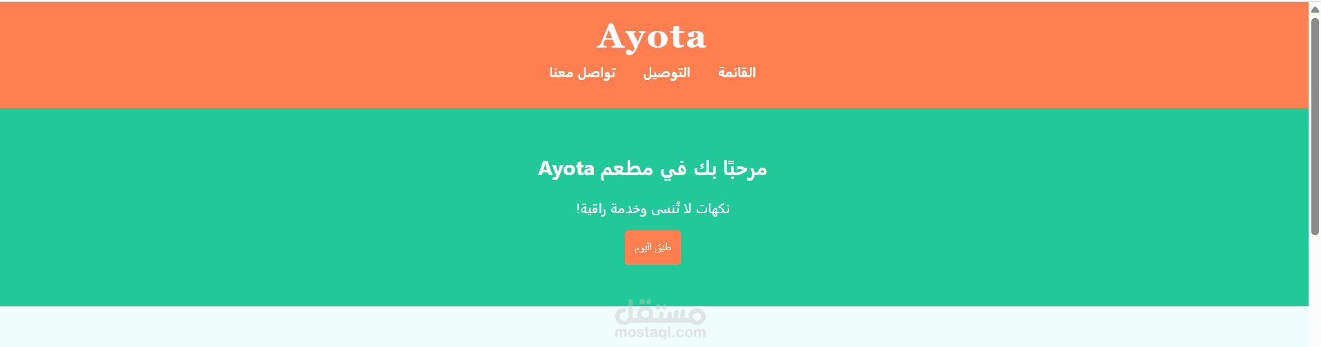 موقع إلكتروني احترافي لمطعم Ayota باستخدام HTML وCSS وJavaScript