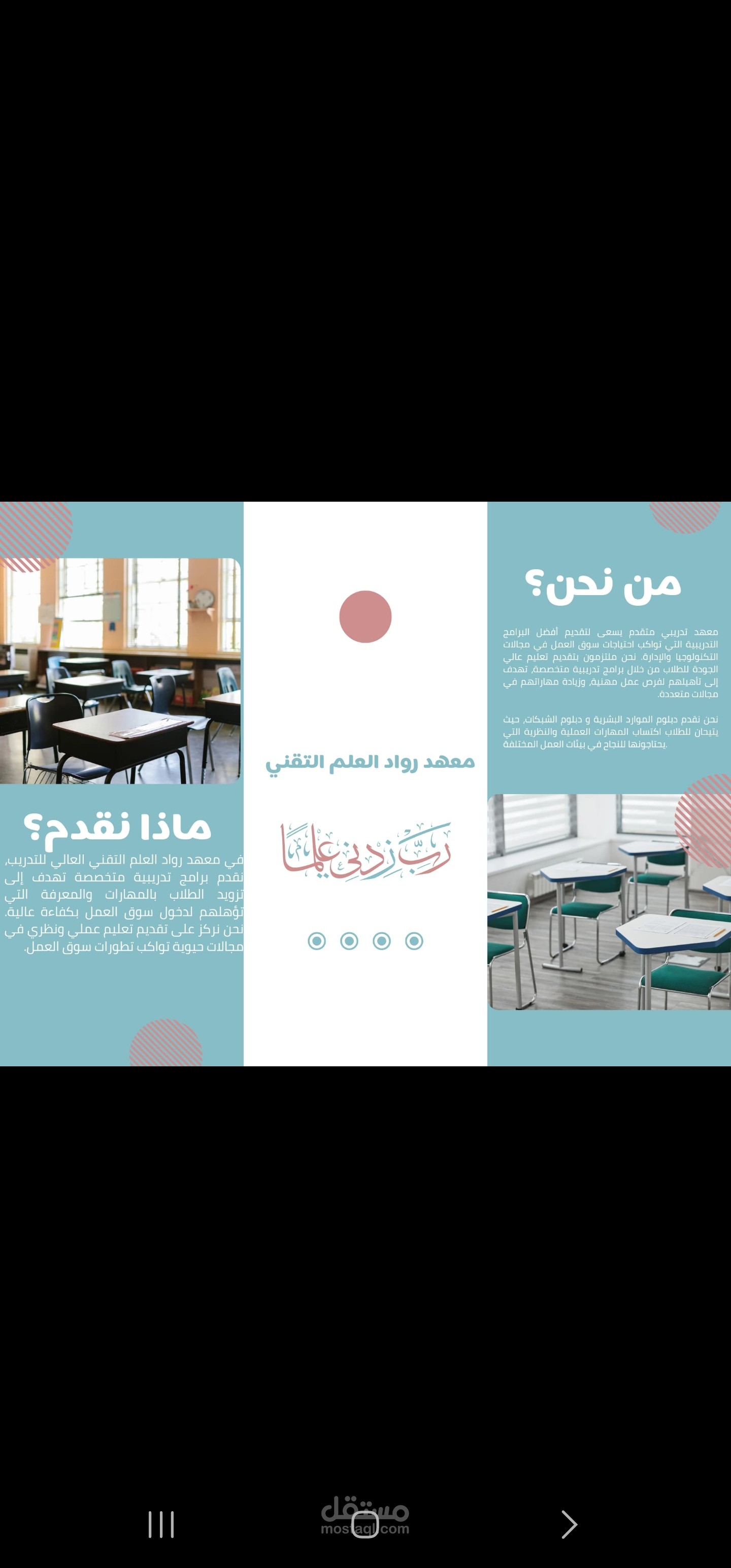تصميم منشورات معهد في  جده _ السعوديه