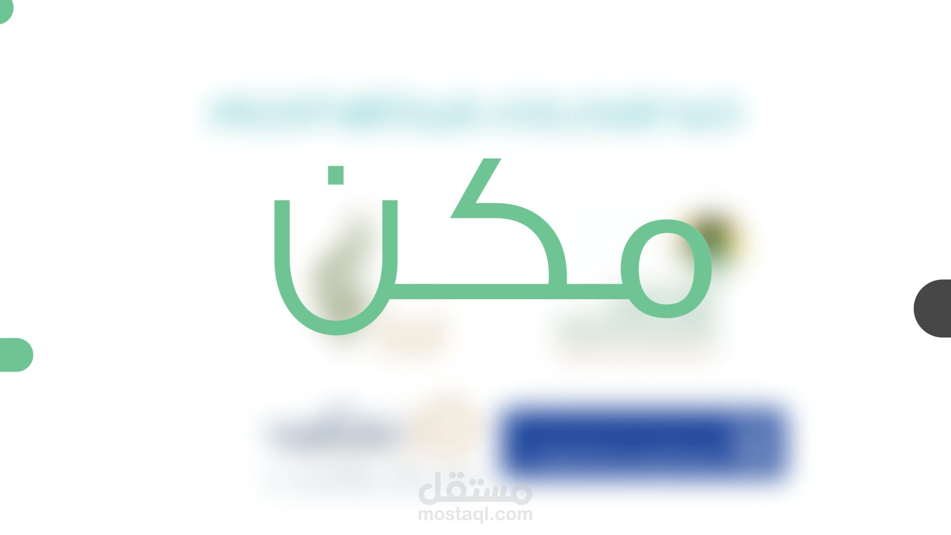 موشن جرافيك مشروع مكن