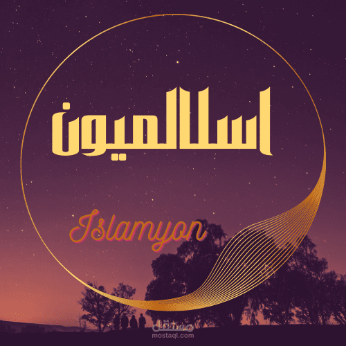صوره لمدونة اسلاميه