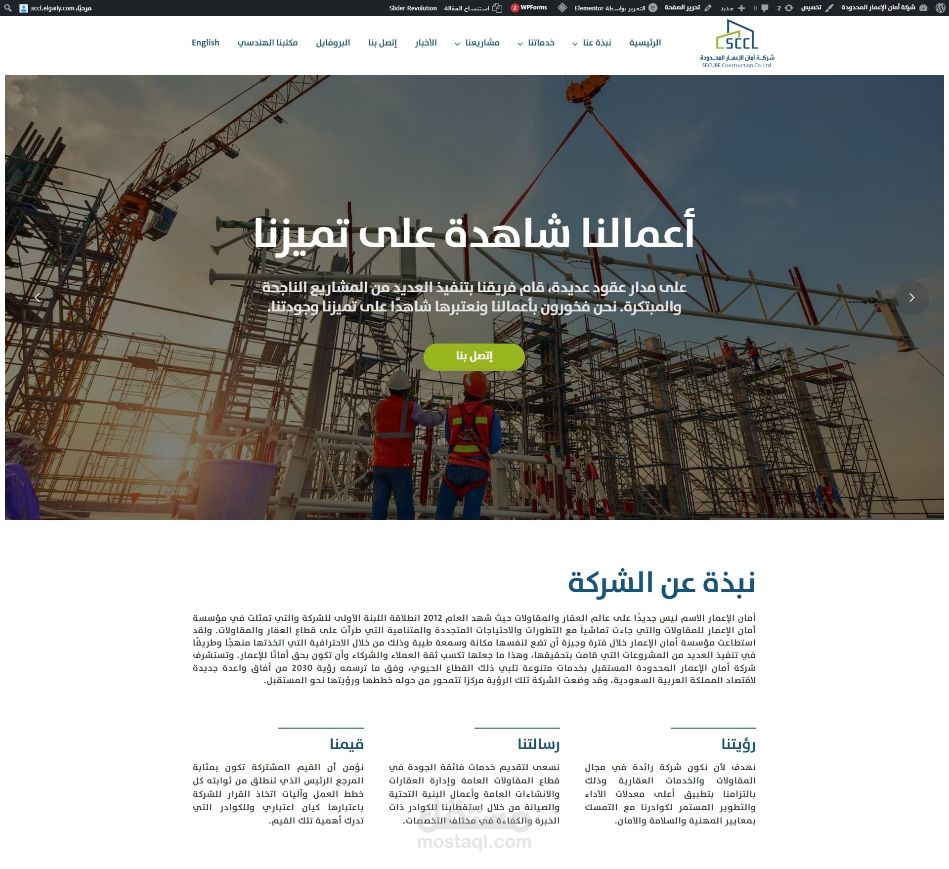 موقع تعريفي لشركة مقاولات أمان الإعمار المحدودة