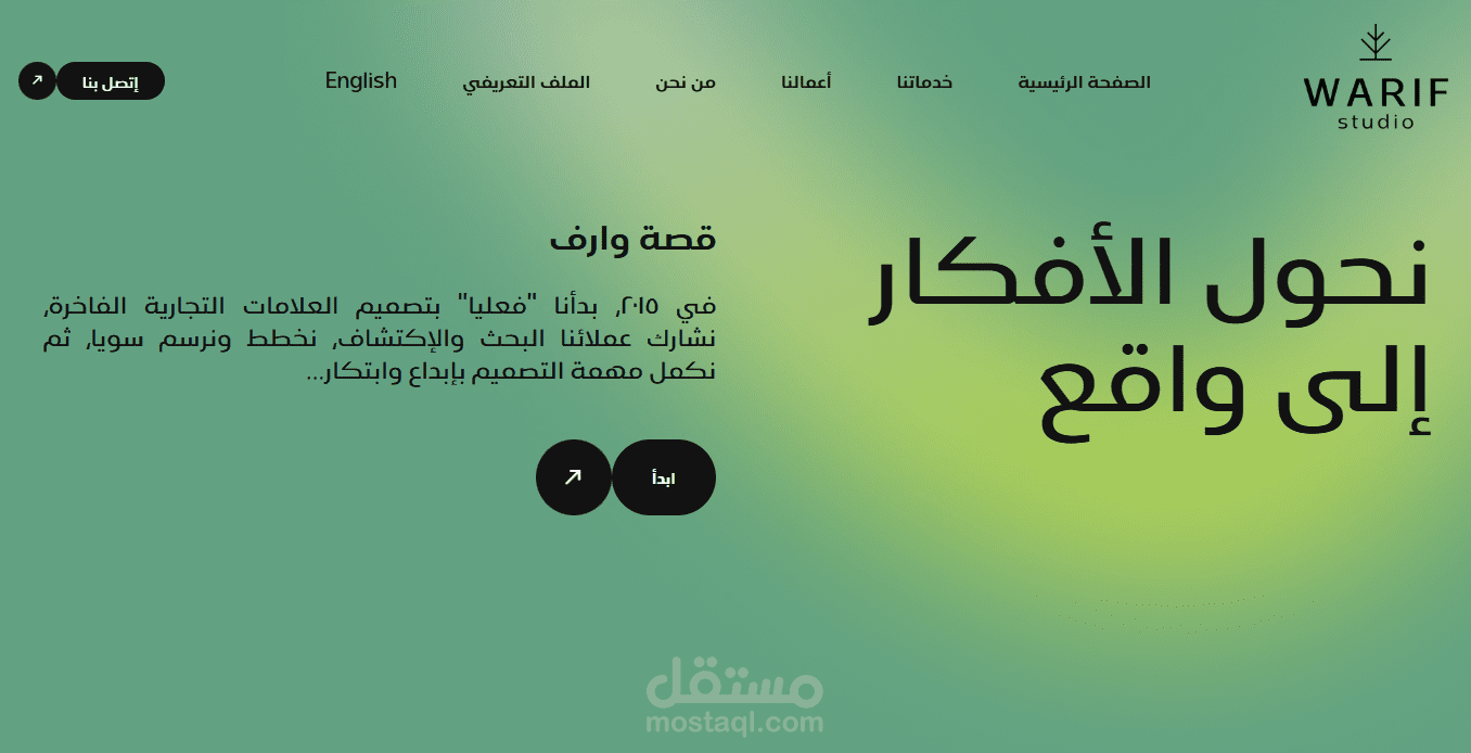 موقع تعريفي لوكالة وارف ستديو