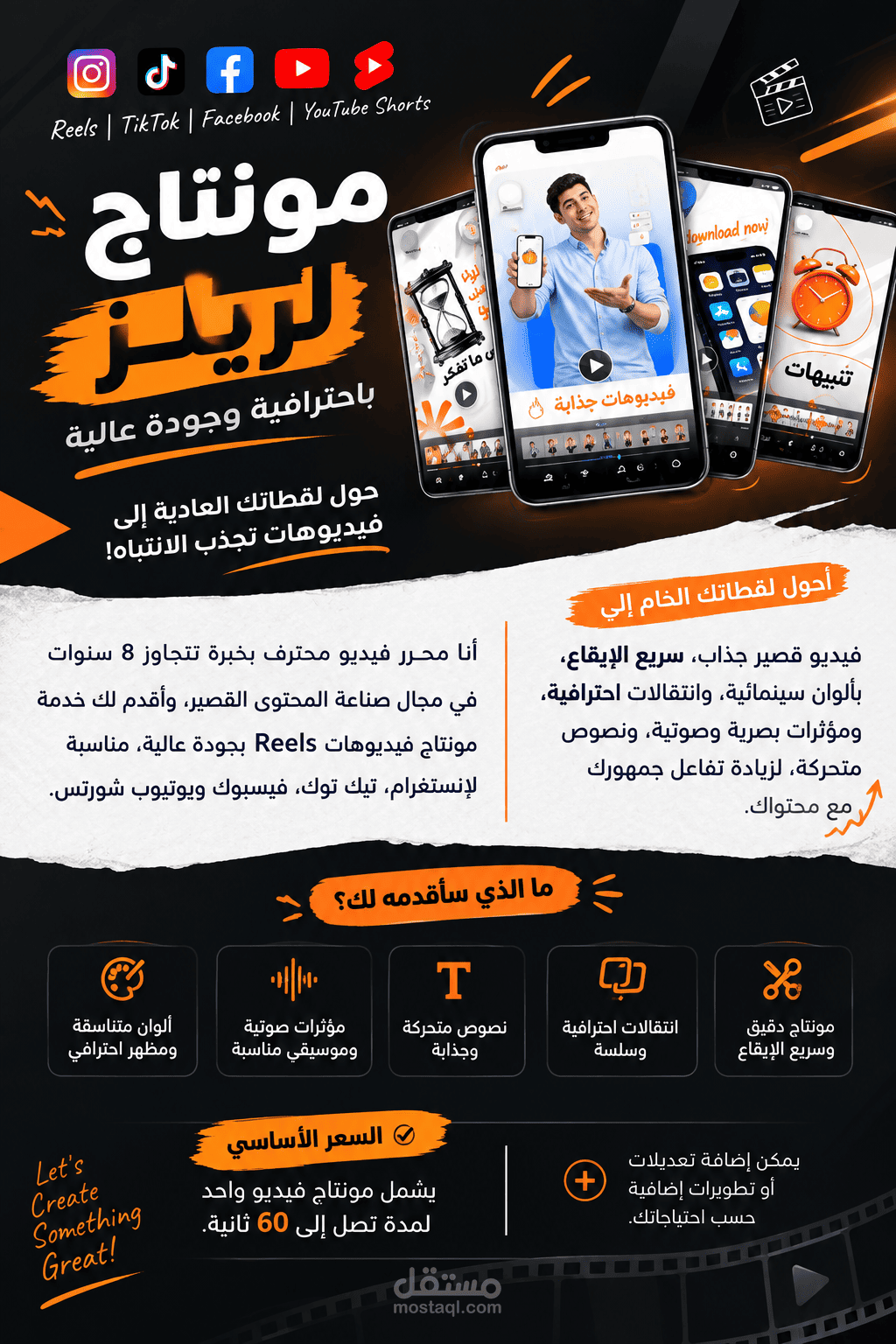 اصنع حضورك الرقمي بفيديوهات Reels احترافية تجذب المشاهد من أول ثانية