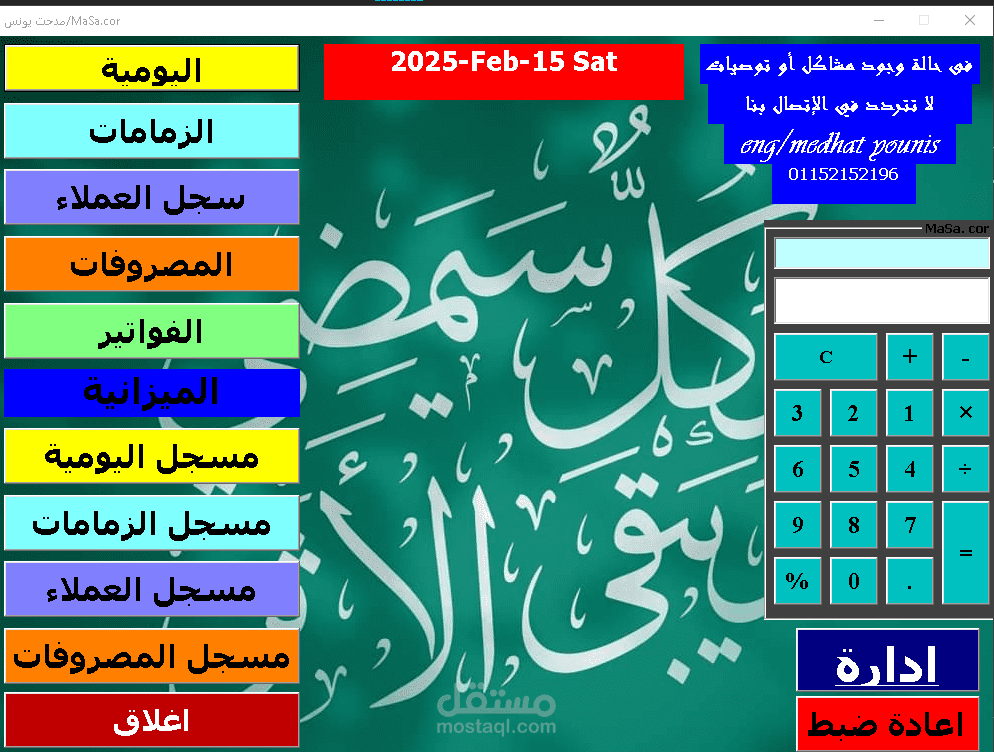 برنامج السوق لعمل وتسجيل الحسابات وعمل جميع  العمليات الحسابيةلا وحفظ الدفاتر بصورة دينامكية
