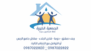 تطوع في الجمعية الخيرية بمدينة دوما قسم أصدقاء اليتيم